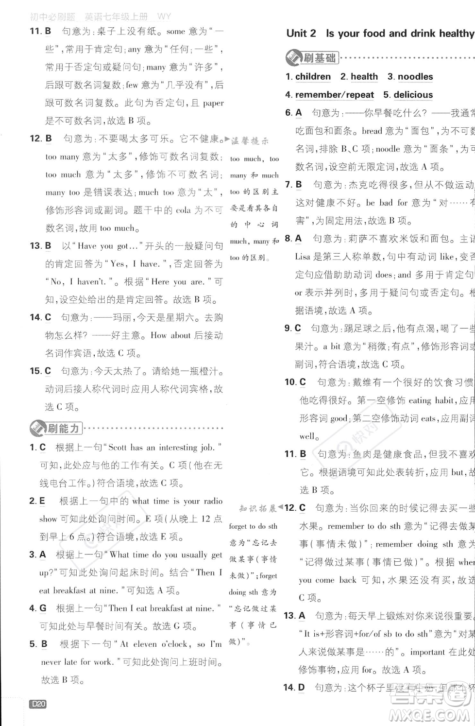開明出版社2024屆初中必刷題七年級(jí)上冊(cè)英語(yǔ)外研版答案