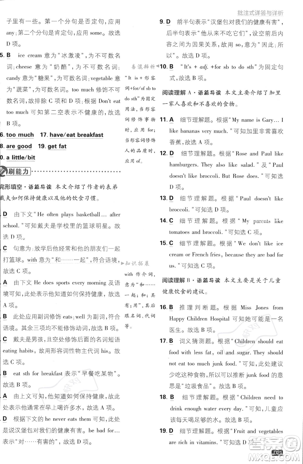 開明出版社2024屆初中必刷題七年級(jí)上冊(cè)英語(yǔ)外研版答案