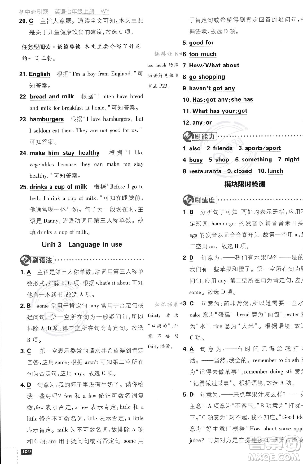 開明出版社2024屆初中必刷題七年級(jí)上冊(cè)英語(yǔ)外研版答案