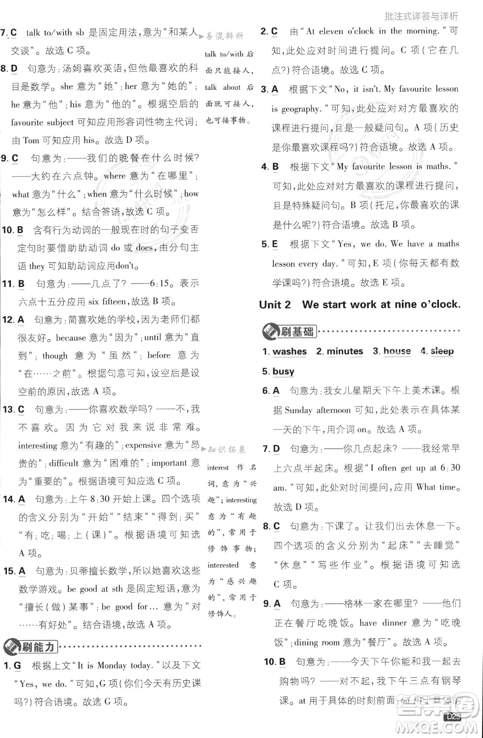 開明出版社2024屆初中必刷題七年級(jí)上冊(cè)英語(yǔ)外研版答案