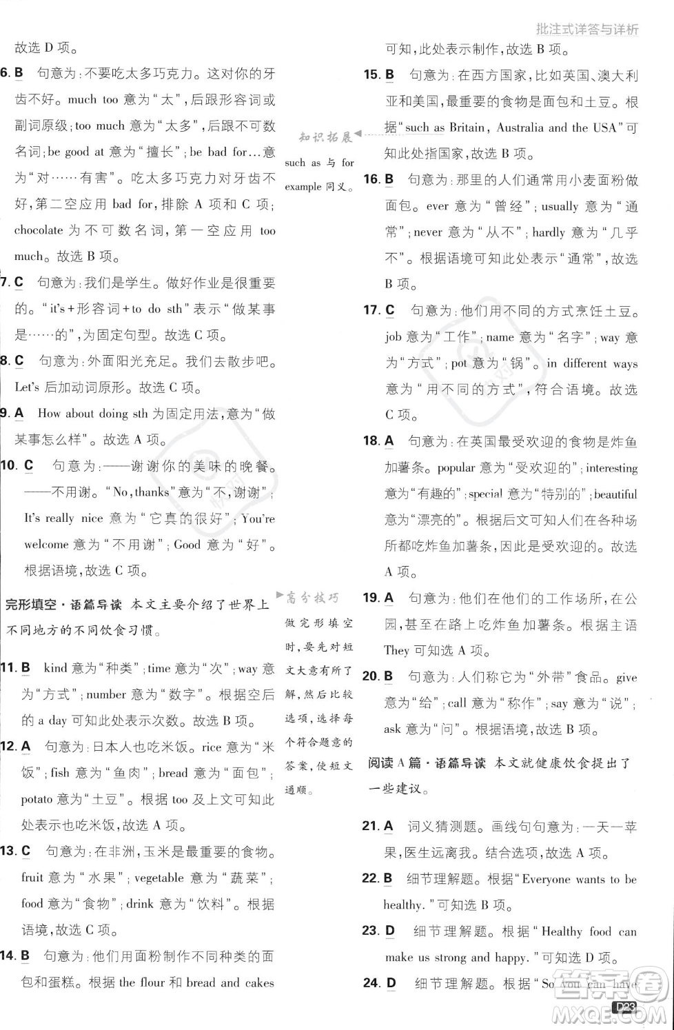 開明出版社2024屆初中必刷題七年級(jí)上冊(cè)英語(yǔ)外研版答案