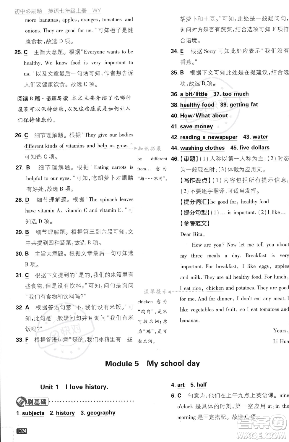 開明出版社2024屆初中必刷題七年級(jí)上冊(cè)英語(yǔ)外研版答案