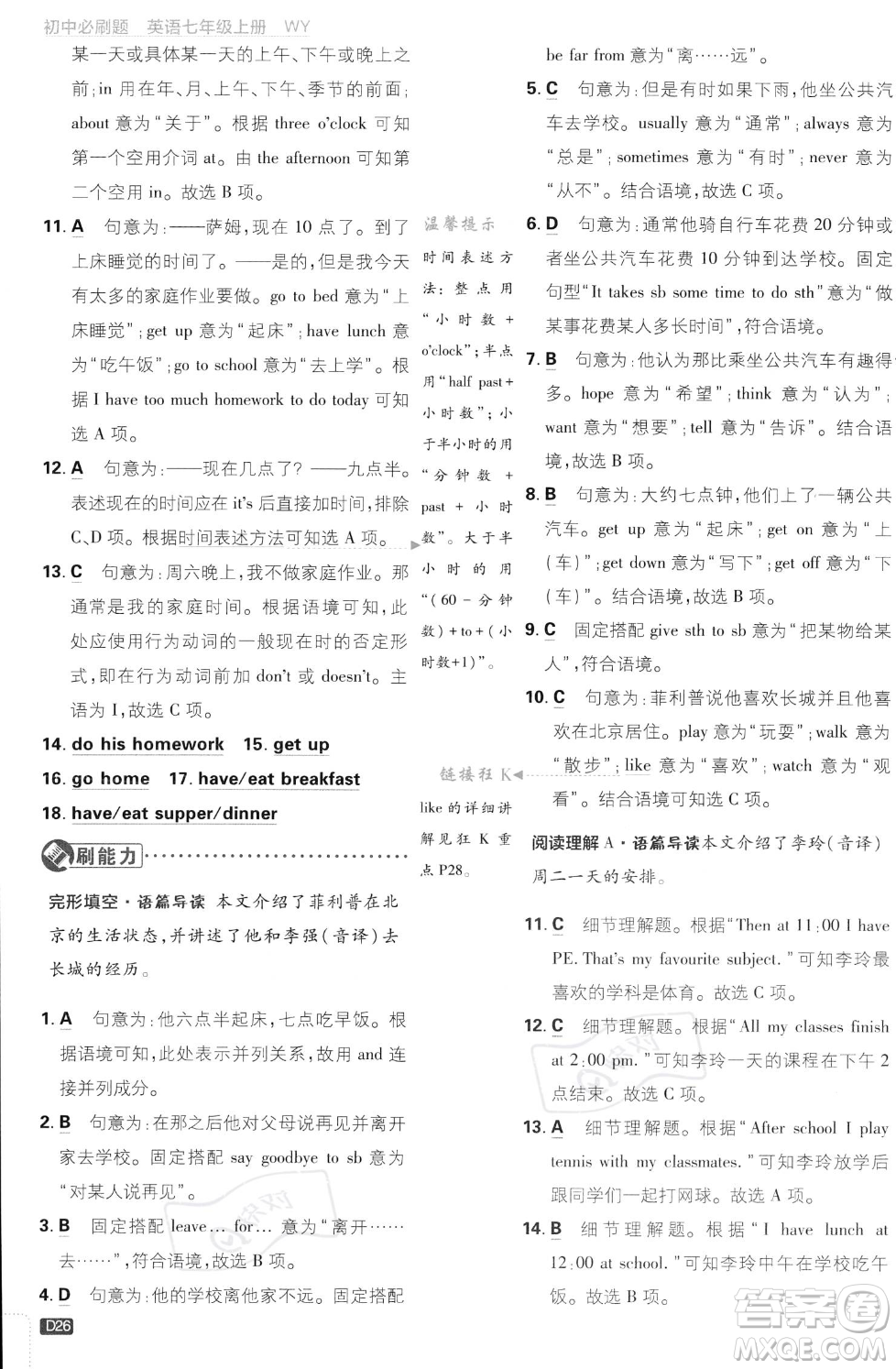 開明出版社2024屆初中必刷題七年級(jí)上冊(cè)英語(yǔ)外研版答案