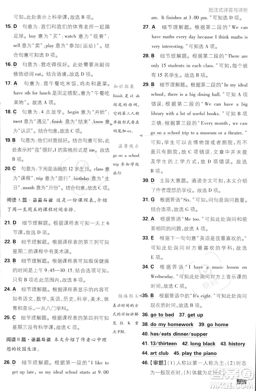 開明出版社2024屆初中必刷題七年級(jí)上冊(cè)英語(yǔ)外研版答案