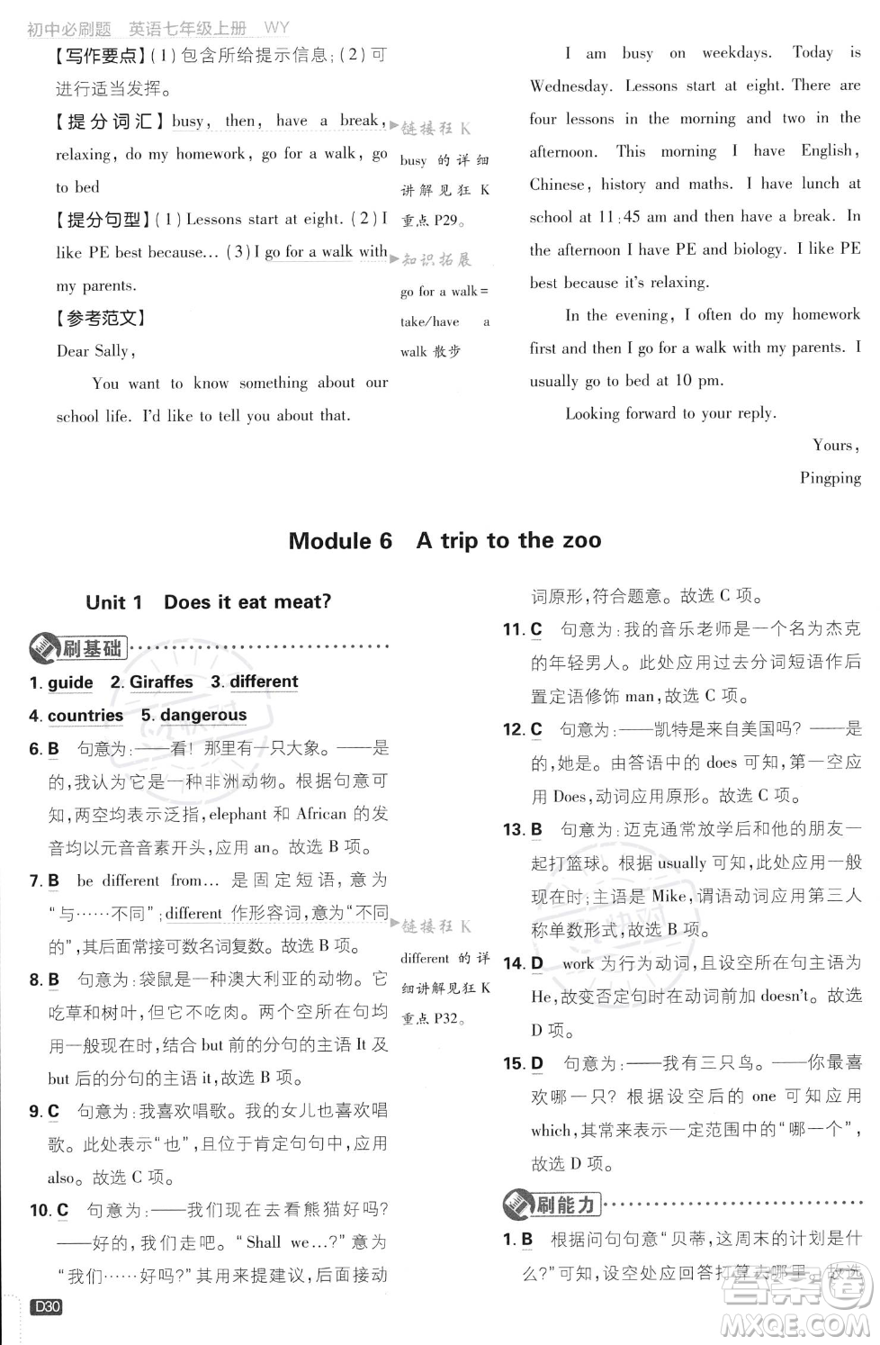 開明出版社2024屆初中必刷題七年級(jí)上冊(cè)英語(yǔ)外研版答案