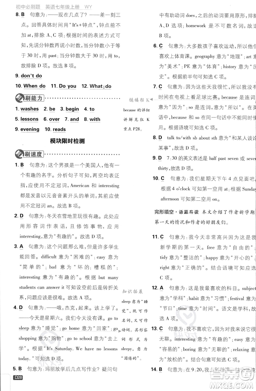 開明出版社2024屆初中必刷題七年級(jí)上冊(cè)英語(yǔ)外研版答案