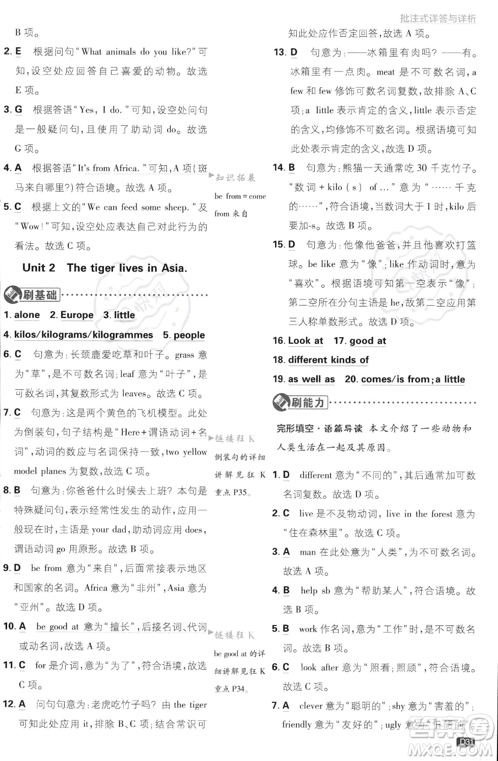 開明出版社2024屆初中必刷題七年級(jí)上冊(cè)英語(yǔ)外研版答案
