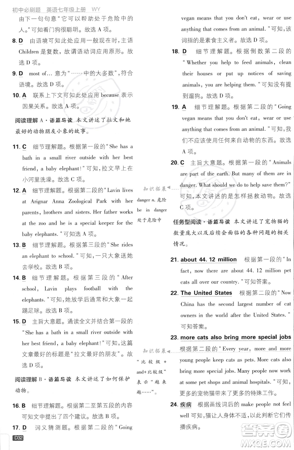 開明出版社2024屆初中必刷題七年級(jí)上冊(cè)英語(yǔ)外研版答案