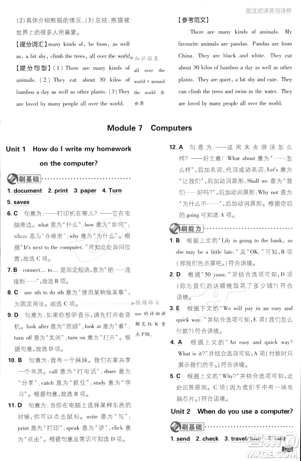 開明出版社2024屆初中必刷題七年級(jí)上冊(cè)英語(yǔ)外研版答案