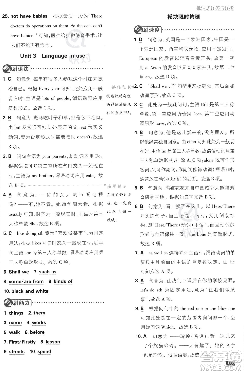 開明出版社2024屆初中必刷題七年級(jí)上冊(cè)英語(yǔ)外研版答案