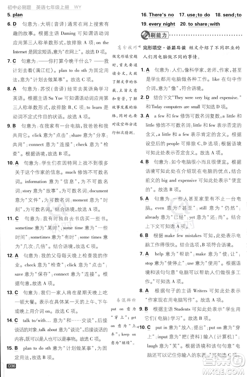 開明出版社2024屆初中必刷題七年級(jí)上冊(cè)英語(yǔ)外研版答案