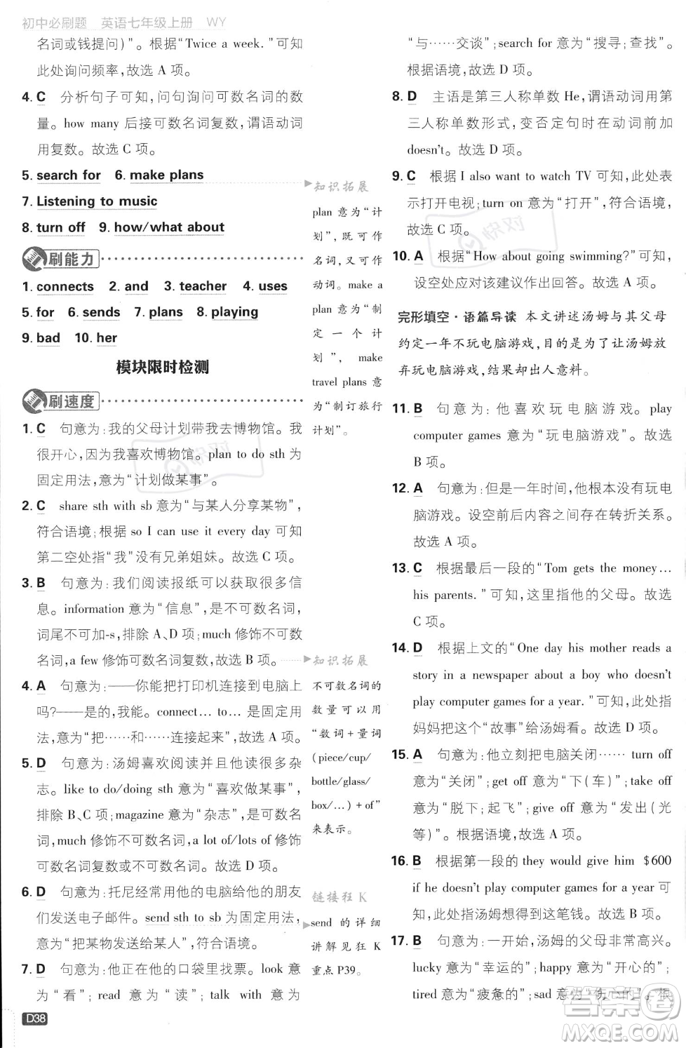 開明出版社2024屆初中必刷題七年級(jí)上冊(cè)英語(yǔ)外研版答案