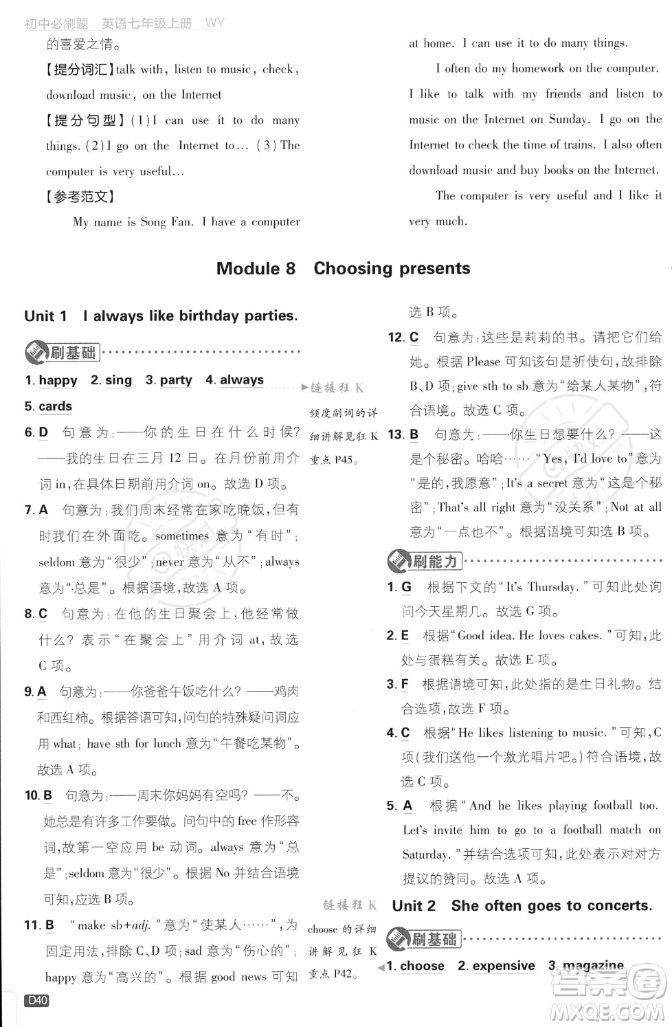 開明出版社2024屆初中必刷題七年級(jí)上冊(cè)英語(yǔ)外研版答案