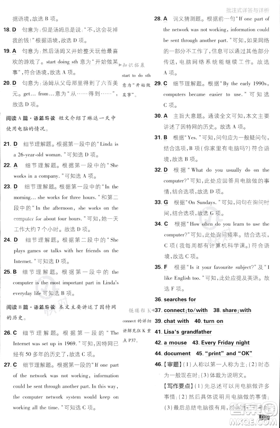 開明出版社2024屆初中必刷題七年級(jí)上冊(cè)英語(yǔ)外研版答案