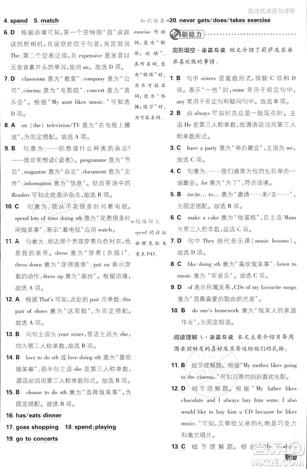 開明出版社2024屆初中必刷題七年級(jí)上冊(cè)英語(yǔ)外研版答案