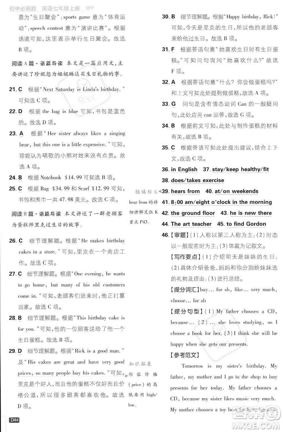 開明出版社2024屆初中必刷題七年級(jí)上冊(cè)英語(yǔ)外研版答案