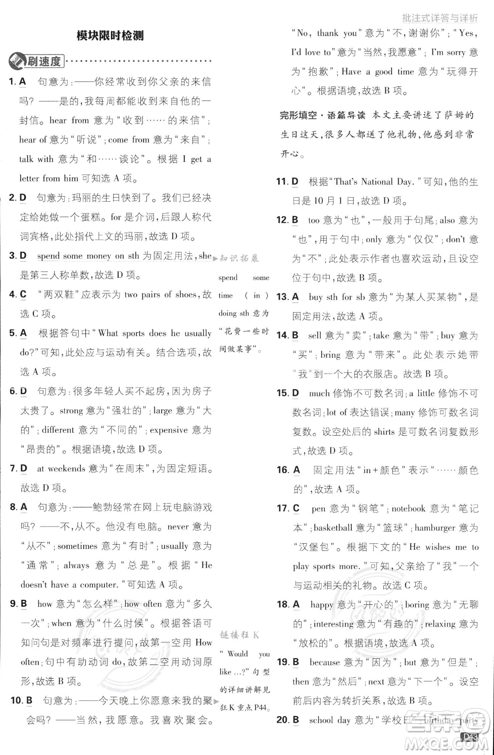 開明出版社2024屆初中必刷題七年級(jí)上冊(cè)英語(yǔ)外研版答案