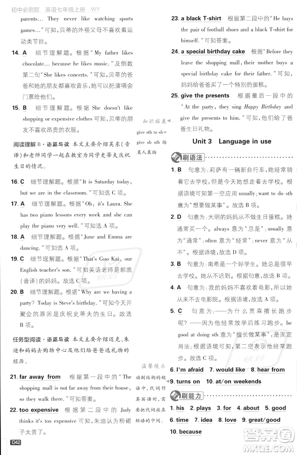 開明出版社2024屆初中必刷題七年級(jí)上冊(cè)英語(yǔ)外研版答案