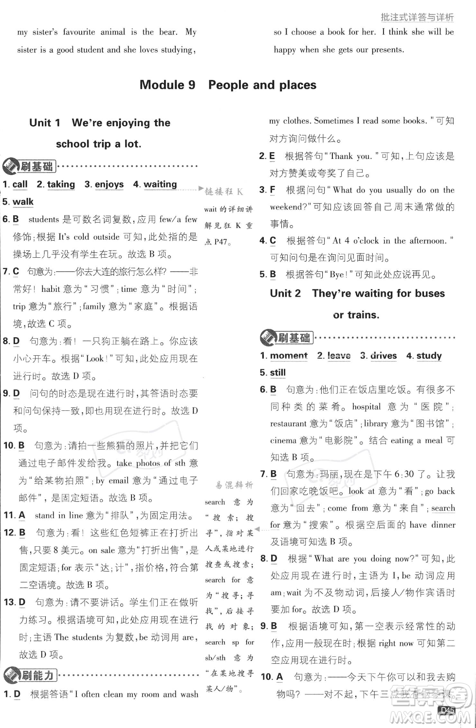 開明出版社2024屆初中必刷題七年級(jí)上冊(cè)英語(yǔ)外研版答案