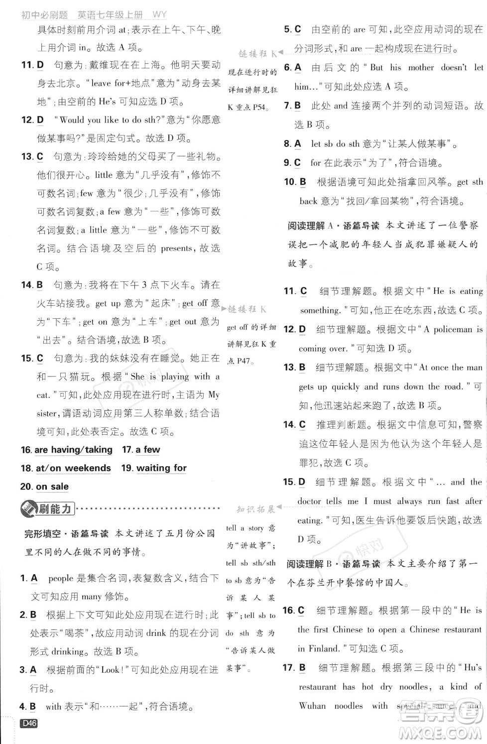 開明出版社2024屆初中必刷題七年級(jí)上冊(cè)英語(yǔ)外研版答案