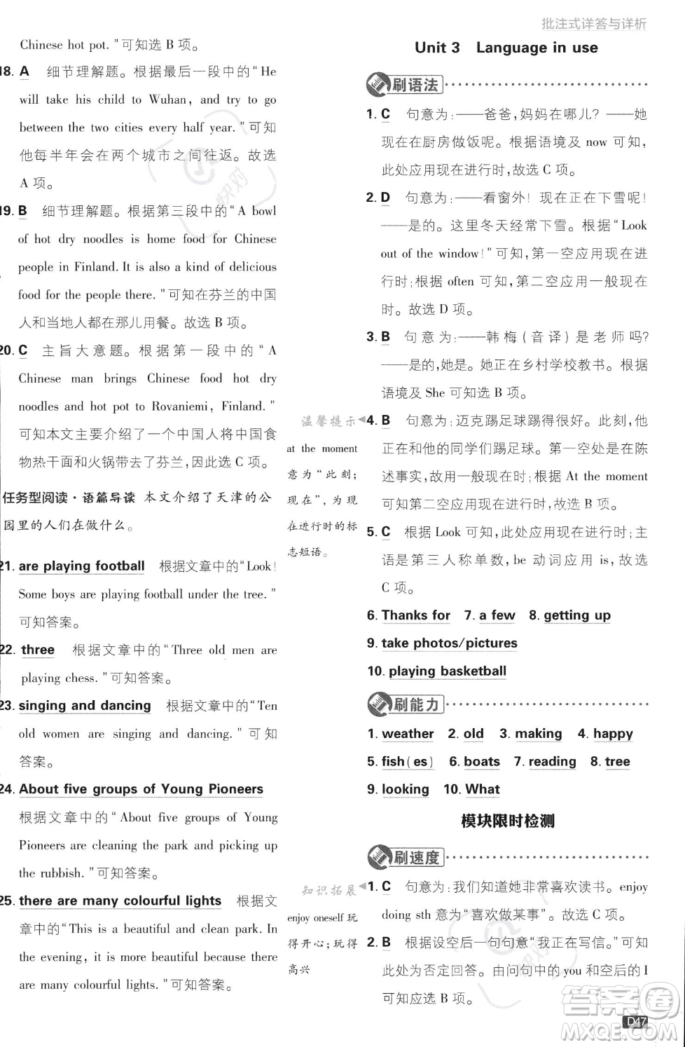 開明出版社2024屆初中必刷題七年級(jí)上冊(cè)英語(yǔ)外研版答案