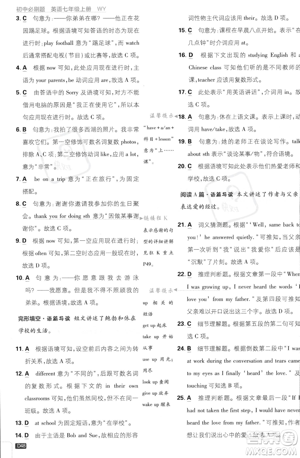開明出版社2024屆初中必刷題七年級(jí)上冊(cè)英語(yǔ)外研版答案