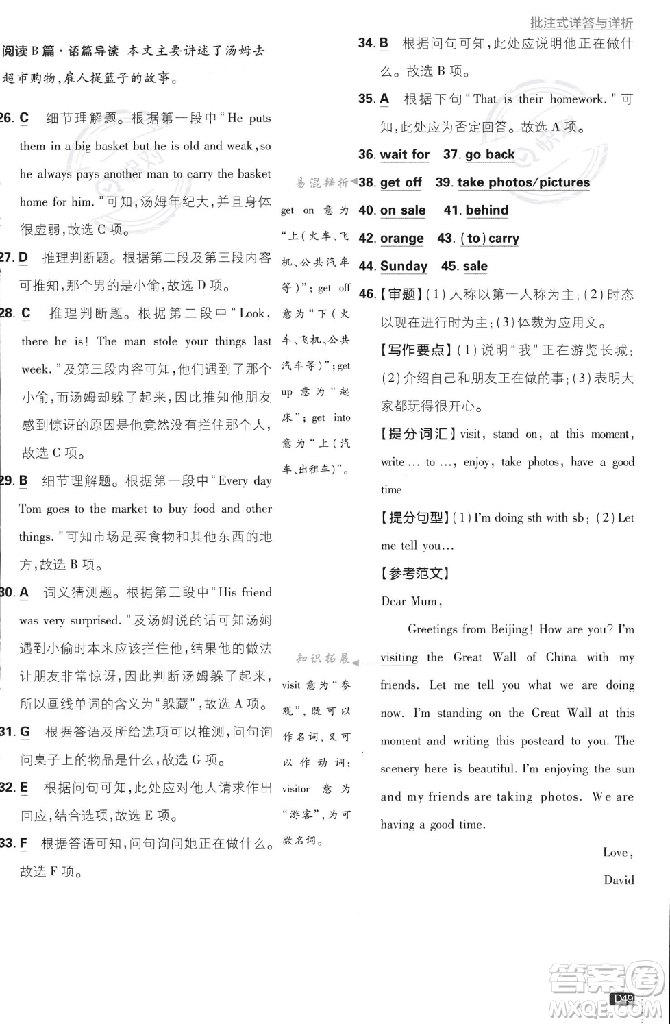 開明出版社2024屆初中必刷題七年級(jí)上冊(cè)英語(yǔ)外研版答案