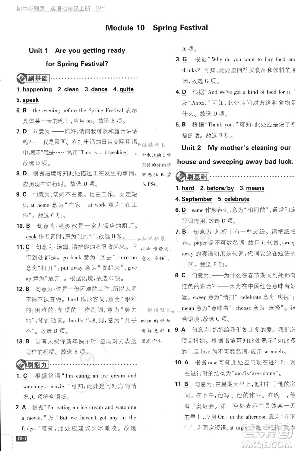 開明出版社2024屆初中必刷題七年級(jí)上冊(cè)英語(yǔ)外研版答案
