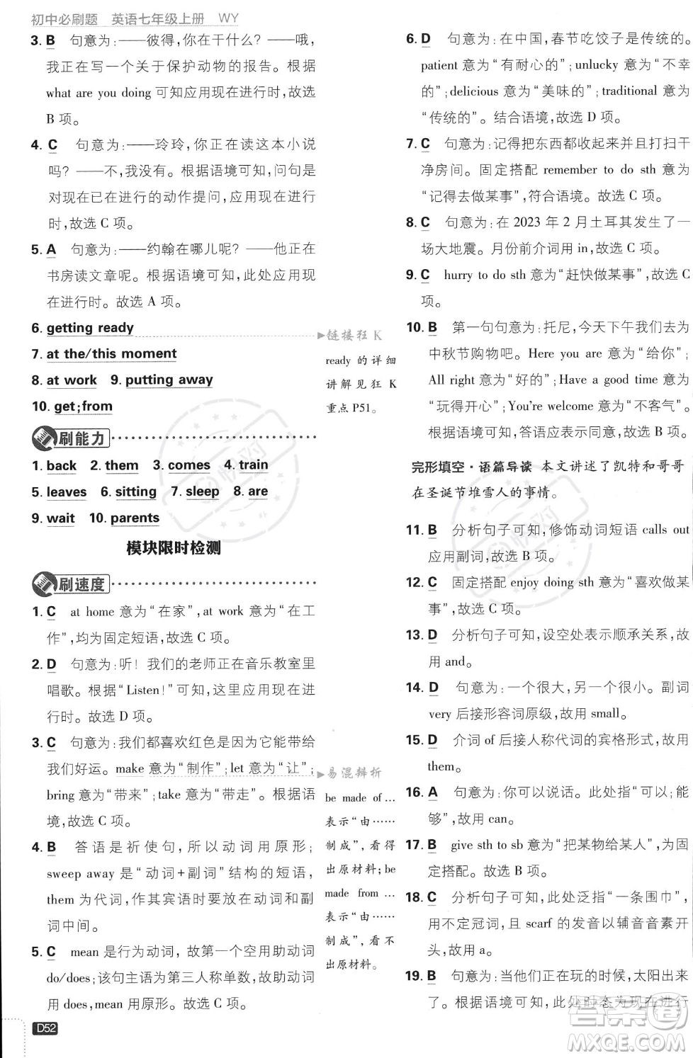 開明出版社2024屆初中必刷題七年級(jí)上冊(cè)英語(yǔ)外研版答案