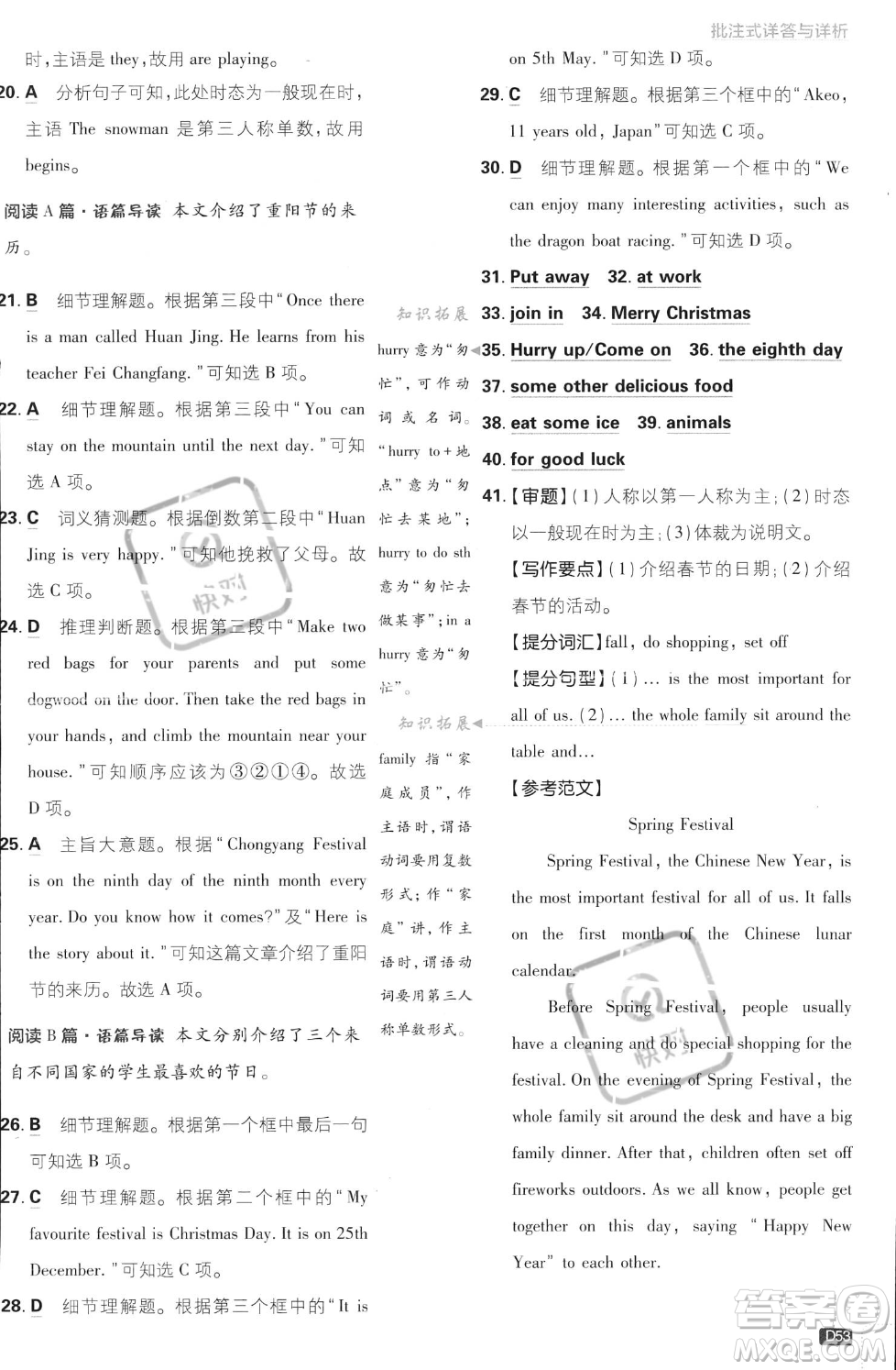 開明出版社2024屆初中必刷題七年級(jí)上冊(cè)英語(yǔ)外研版答案