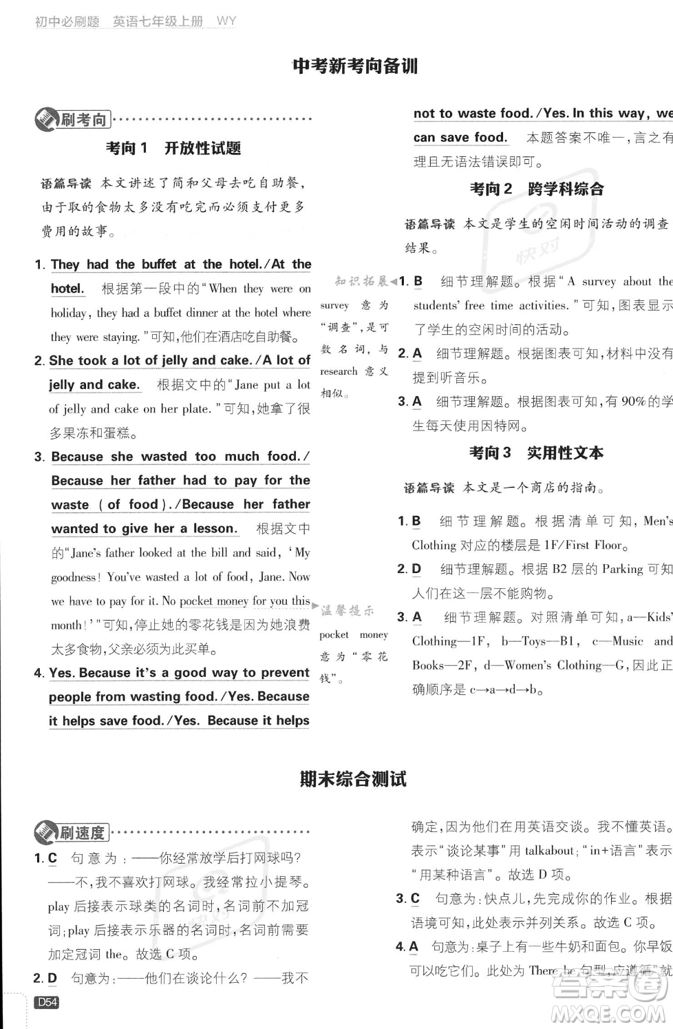 開明出版社2024屆初中必刷題七年級(jí)上冊(cè)英語(yǔ)外研版答案