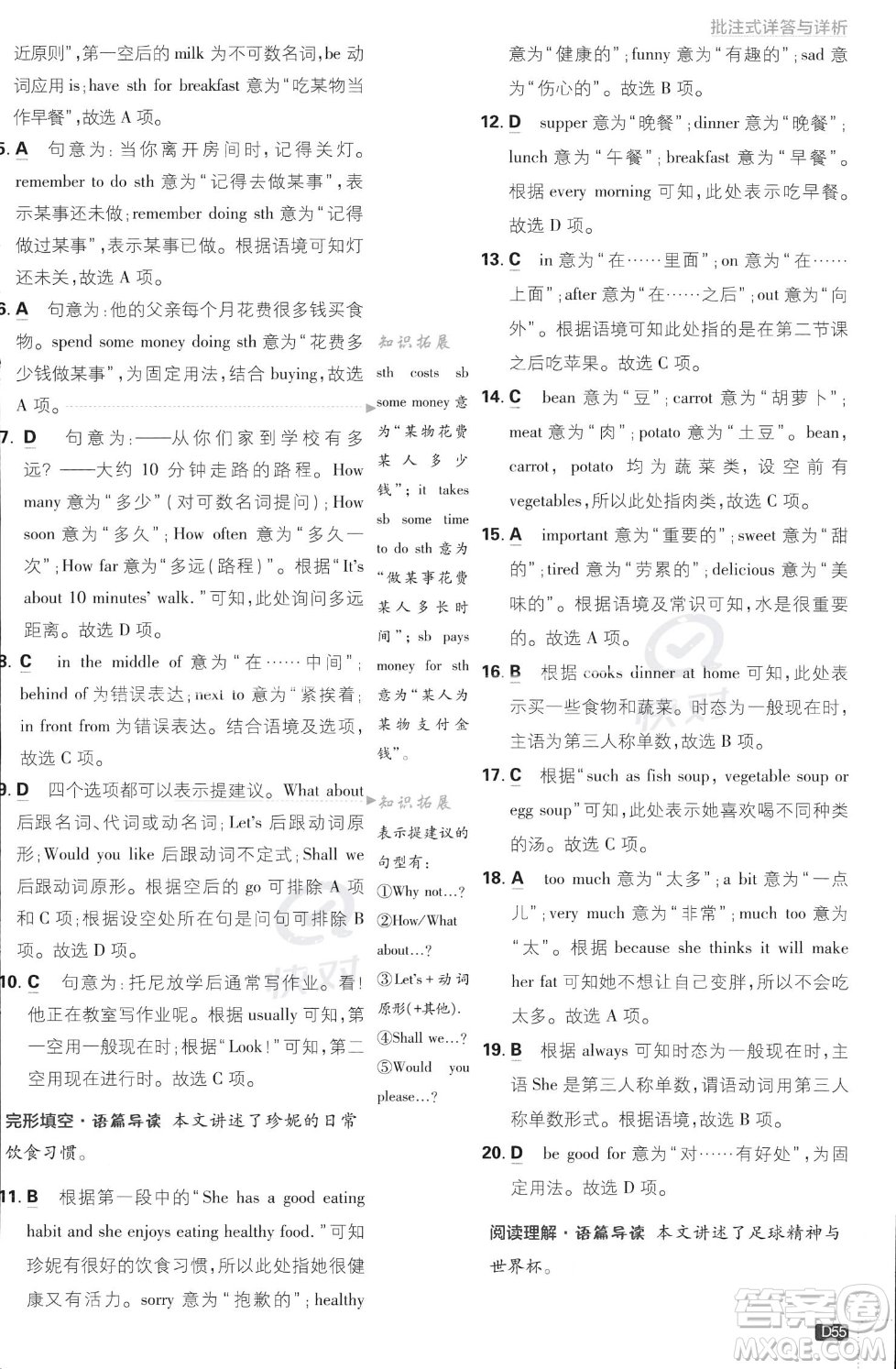 開明出版社2024屆初中必刷題七年級(jí)上冊(cè)英語(yǔ)外研版答案