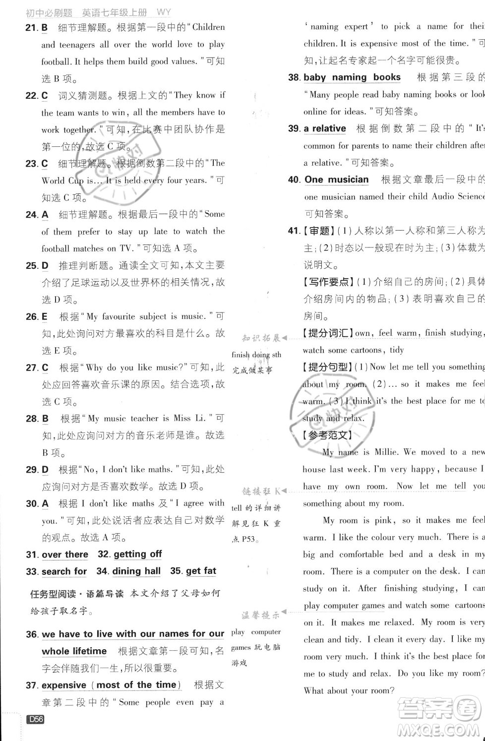 開明出版社2024屆初中必刷題七年級(jí)上冊(cè)英語(yǔ)外研版答案