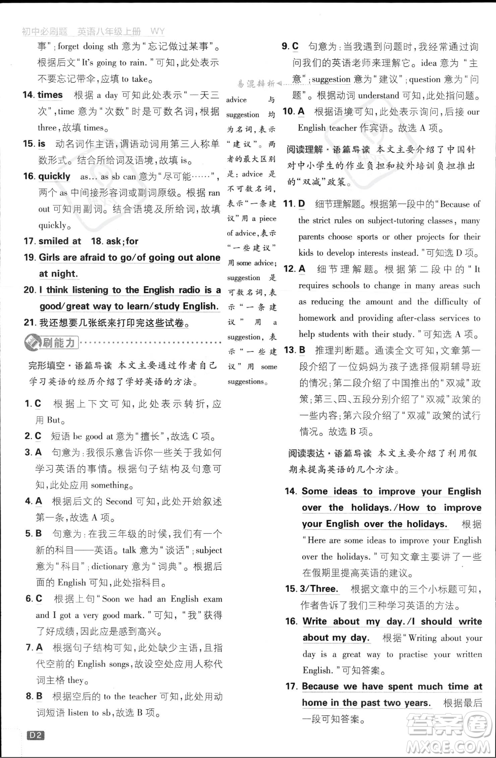 開明出版社2024屆初中必刷題八年級上冊英語外研版答案