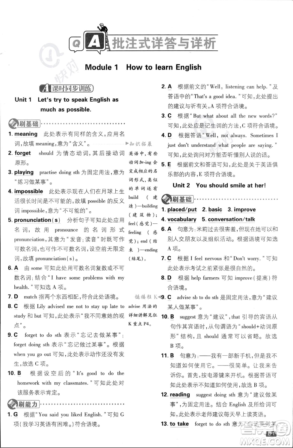 開明出版社2024屆初中必刷題八年級上冊英語外研版答案