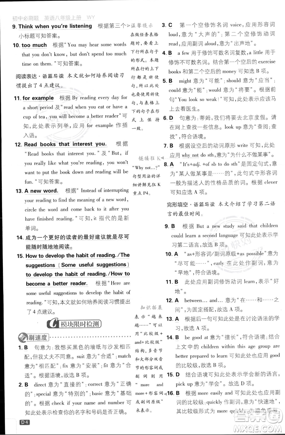 開明出版社2024屆初中必刷題八年級上冊英語外研版答案