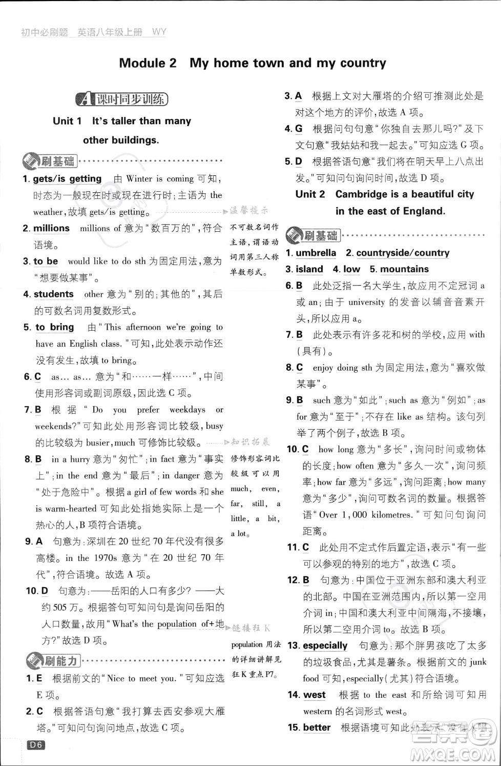 開明出版社2024屆初中必刷題八年級上冊英語外研版答案