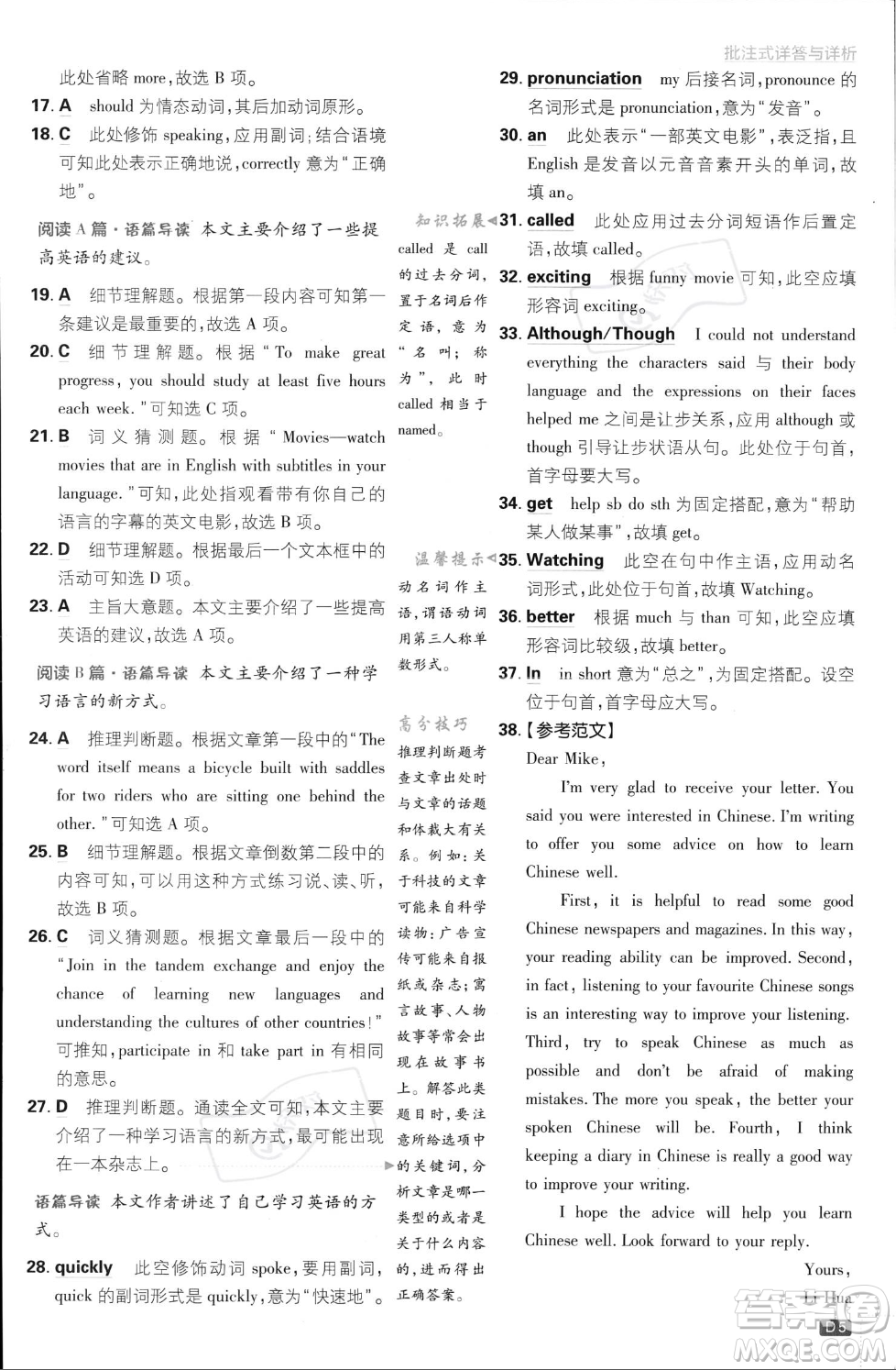 開明出版社2024屆初中必刷題八年級上冊英語外研版答案