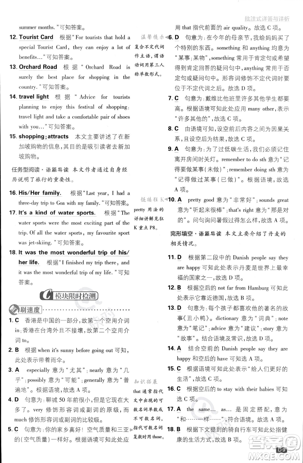 開明出版社2024屆初中必刷題八年級上冊英語外研版答案