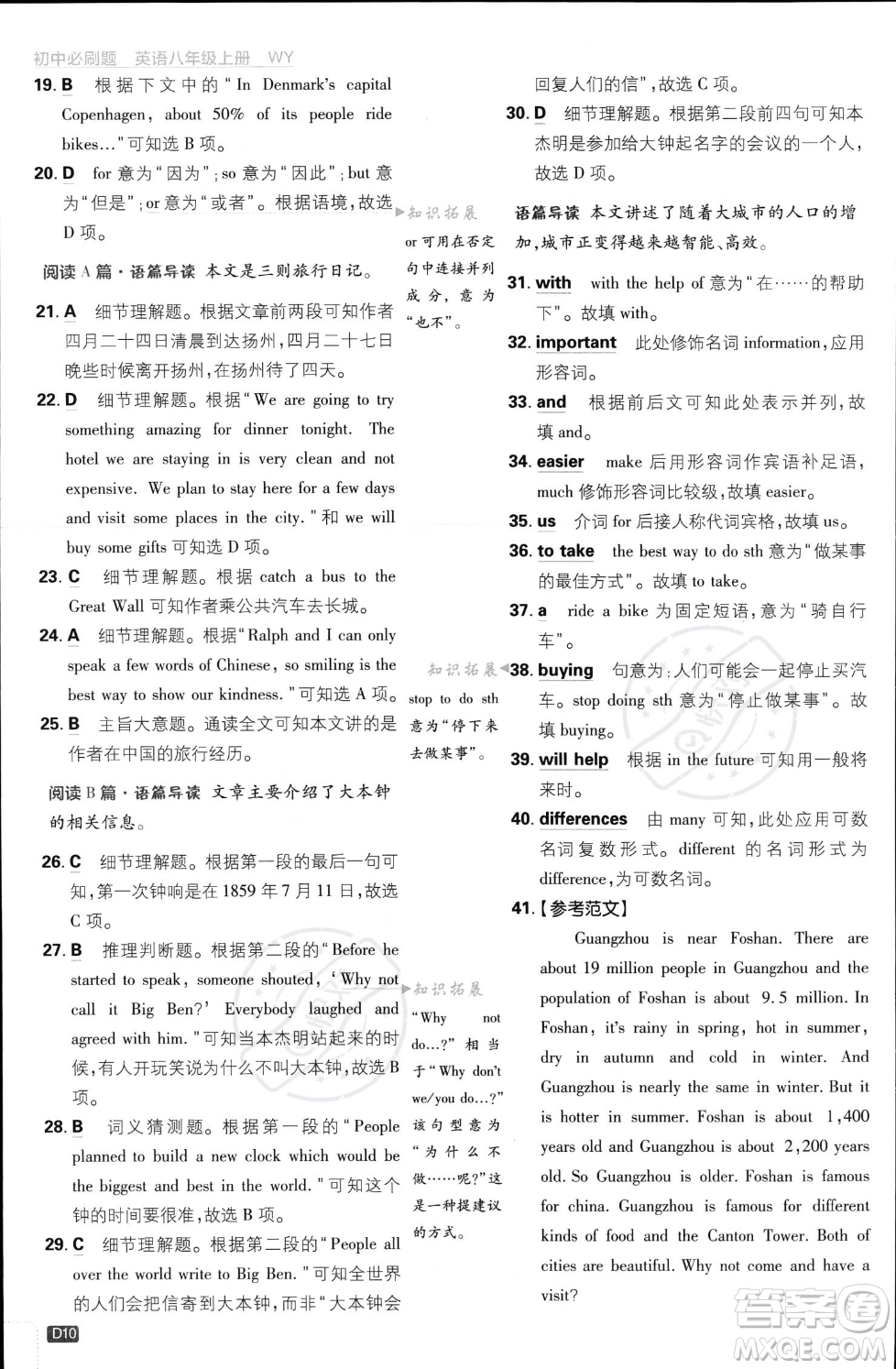 開明出版社2024屆初中必刷題八年級上冊英語外研版答案
