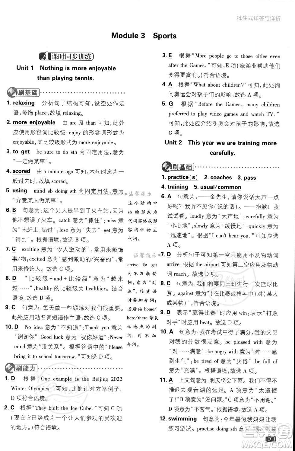 開明出版社2024屆初中必刷題八年級上冊英語外研版答案