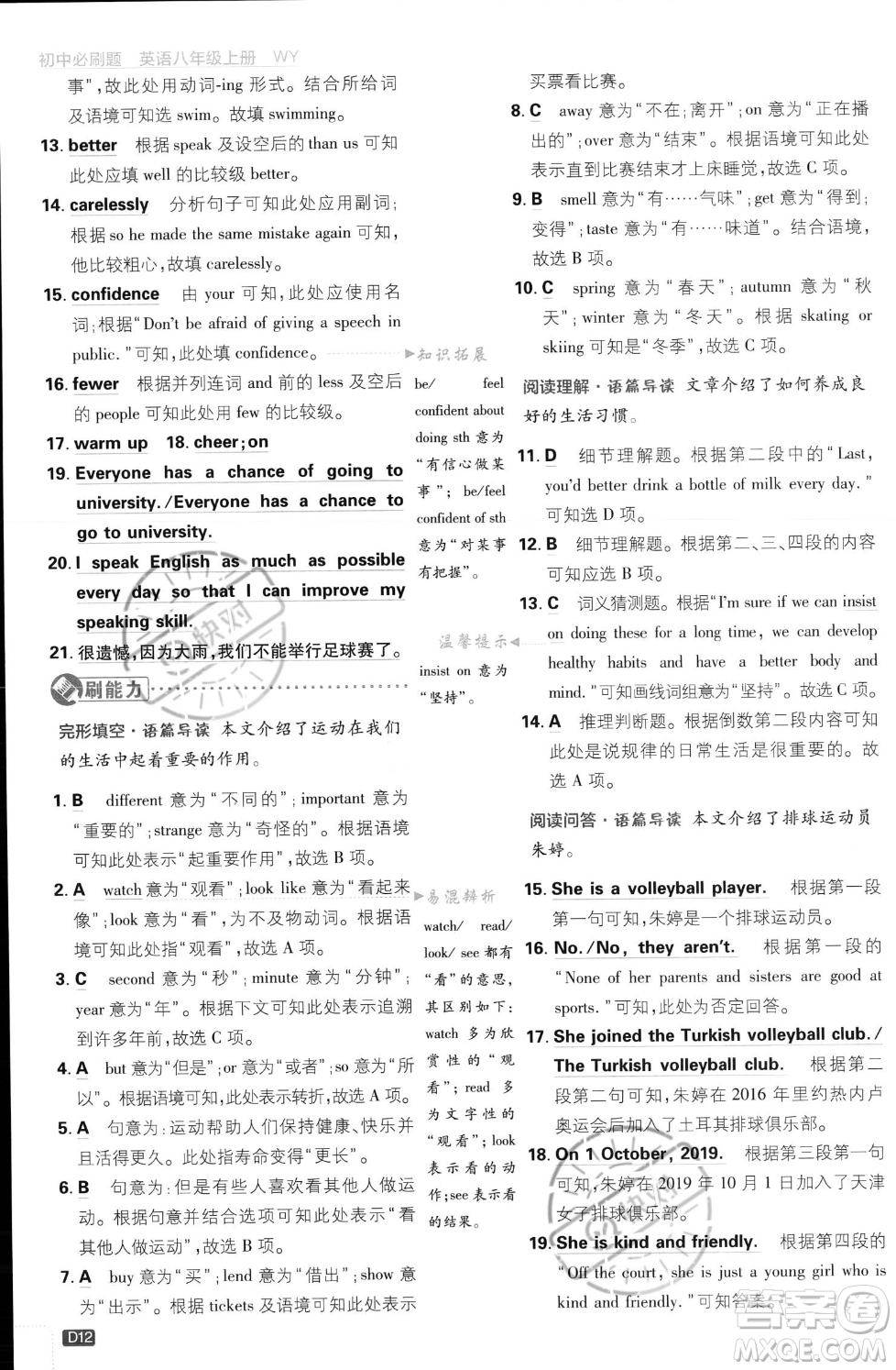開明出版社2024屆初中必刷題八年級上冊英語外研版答案