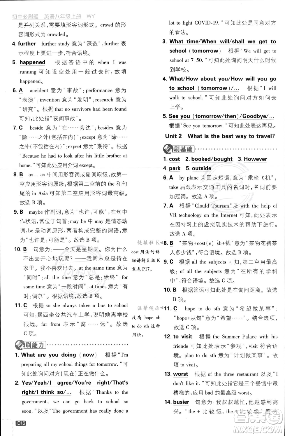 開明出版社2024屆初中必刷題八年級上冊英語外研版答案