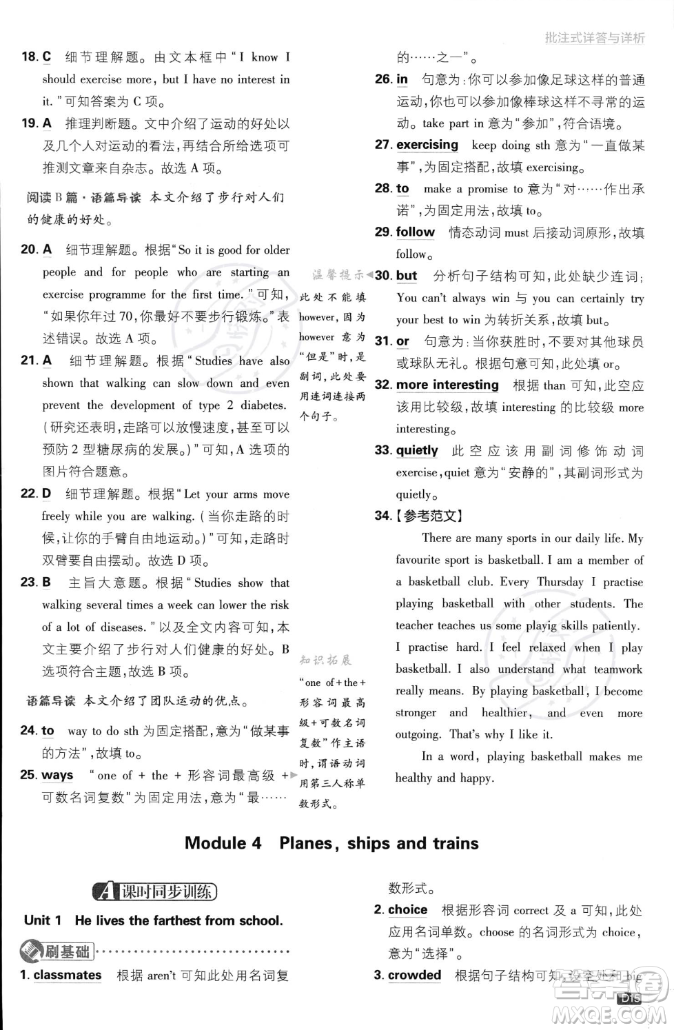 開明出版社2024屆初中必刷題八年級上冊英語外研版答案