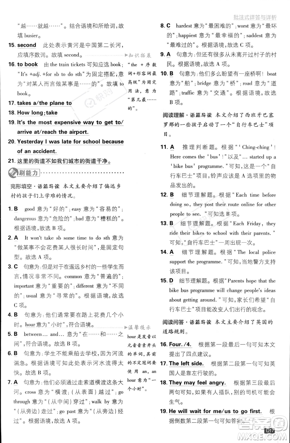 開明出版社2024屆初中必刷題八年級上冊英語外研版答案