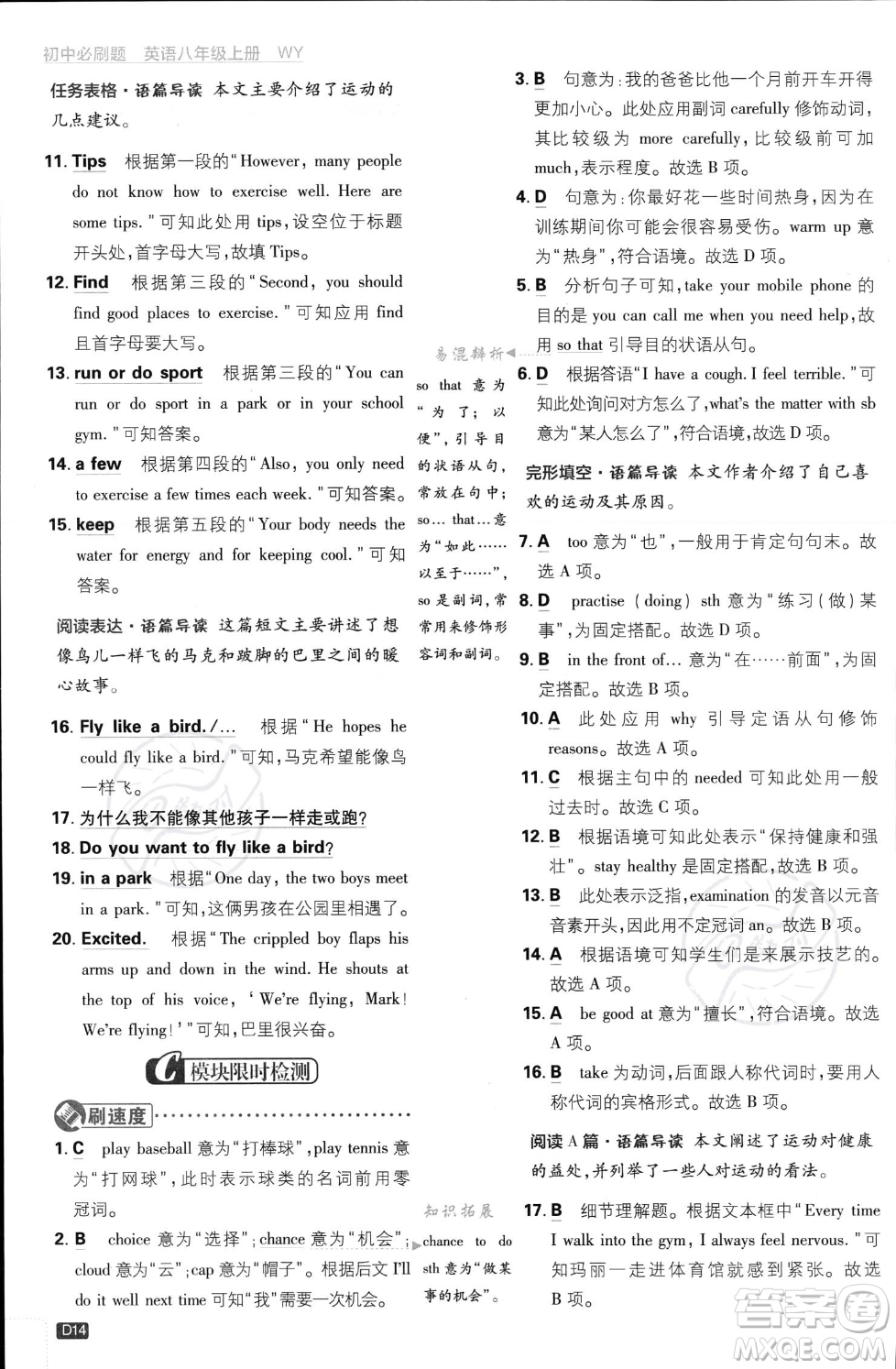 開明出版社2024屆初中必刷題八年級上冊英語外研版答案