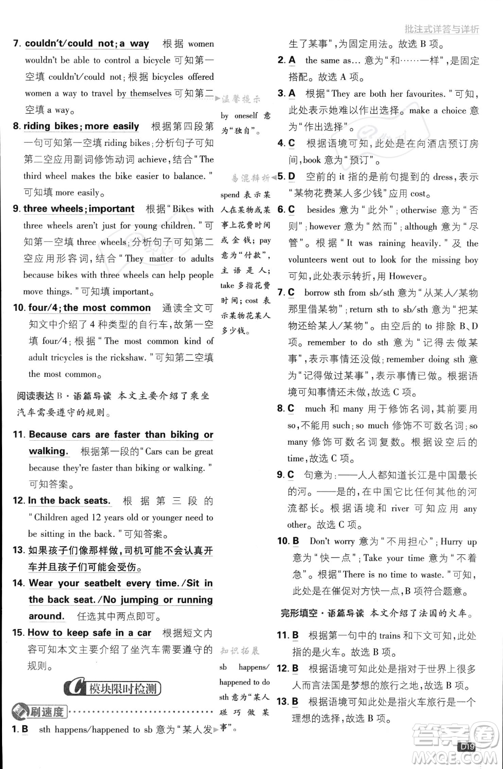 開明出版社2024屆初中必刷題八年級上冊英語外研版答案