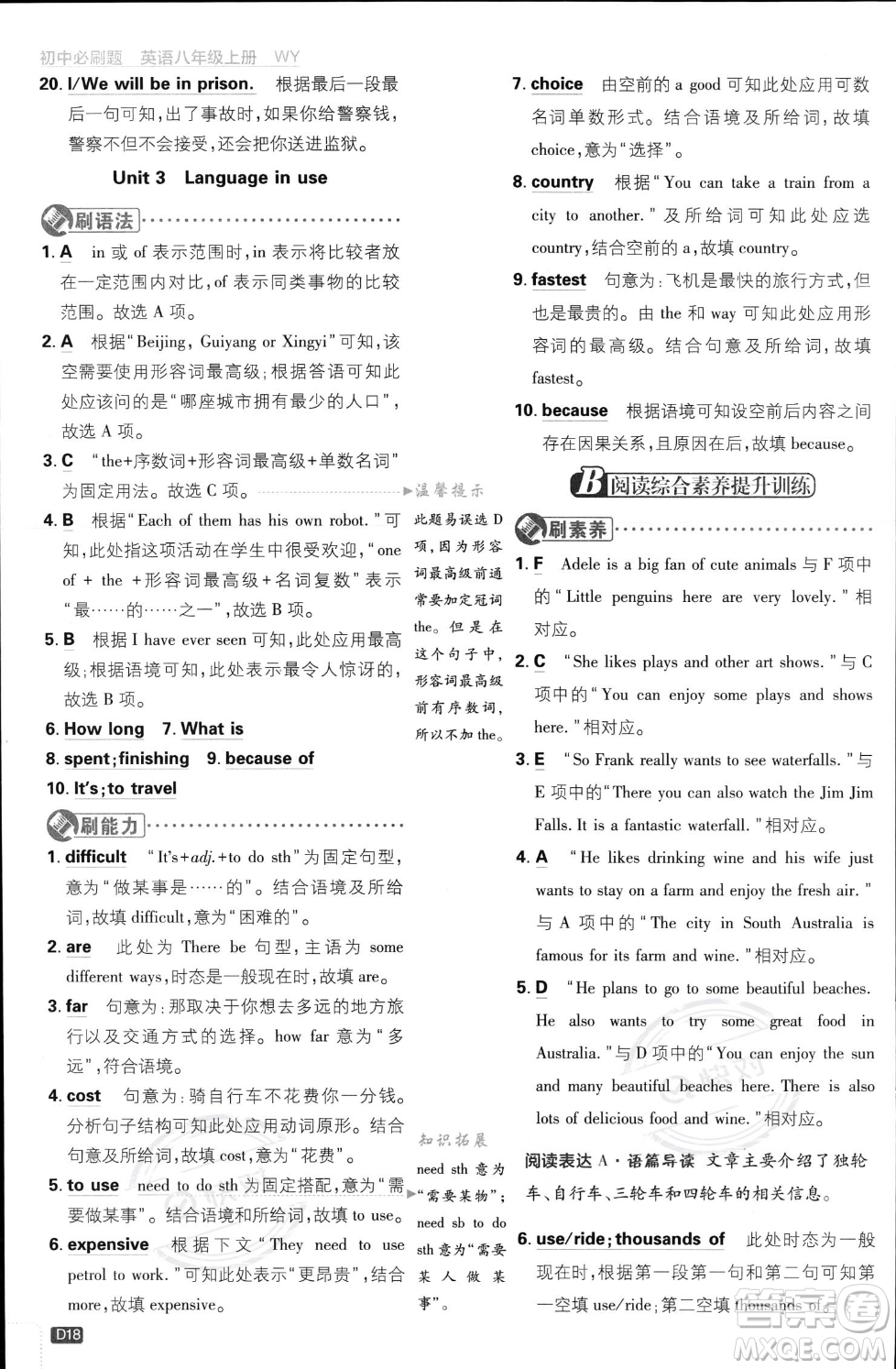 開明出版社2024屆初中必刷題八年級上冊英語外研版答案