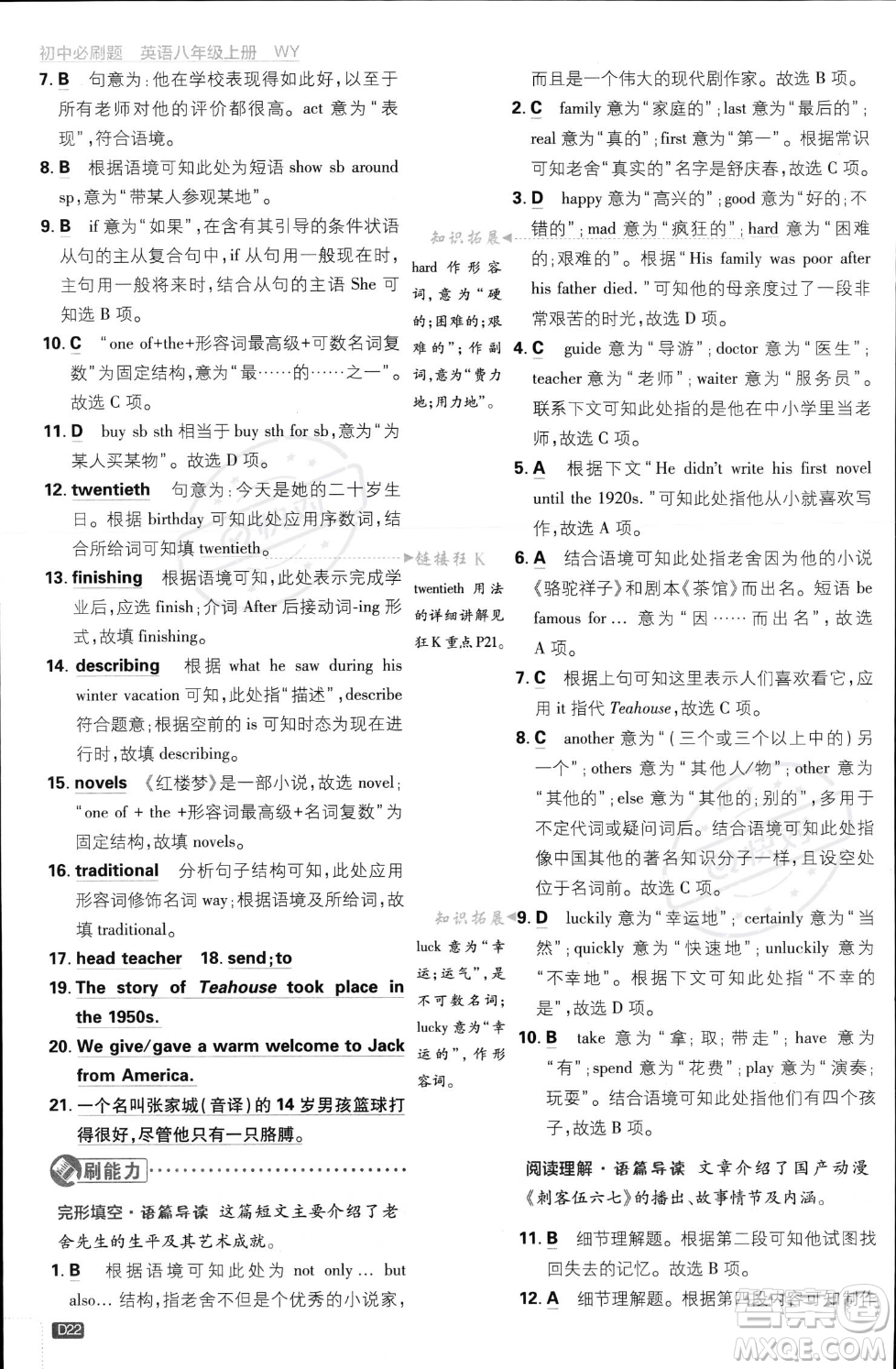 開明出版社2024屆初中必刷題八年級上冊英語外研版答案