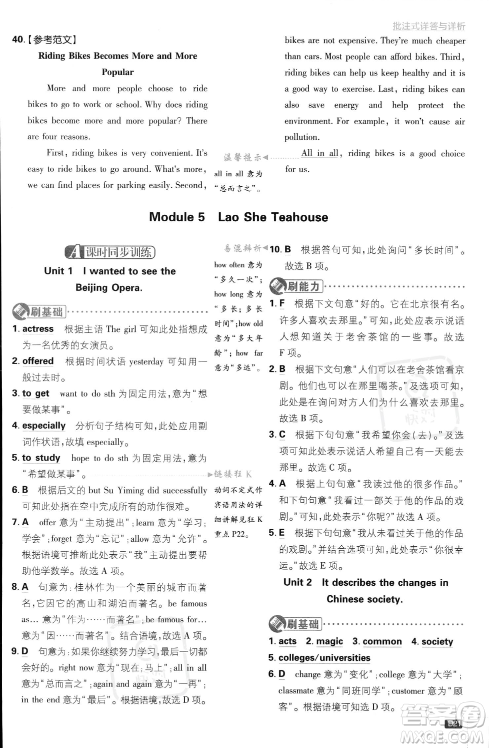開明出版社2024屆初中必刷題八年級上冊英語外研版答案